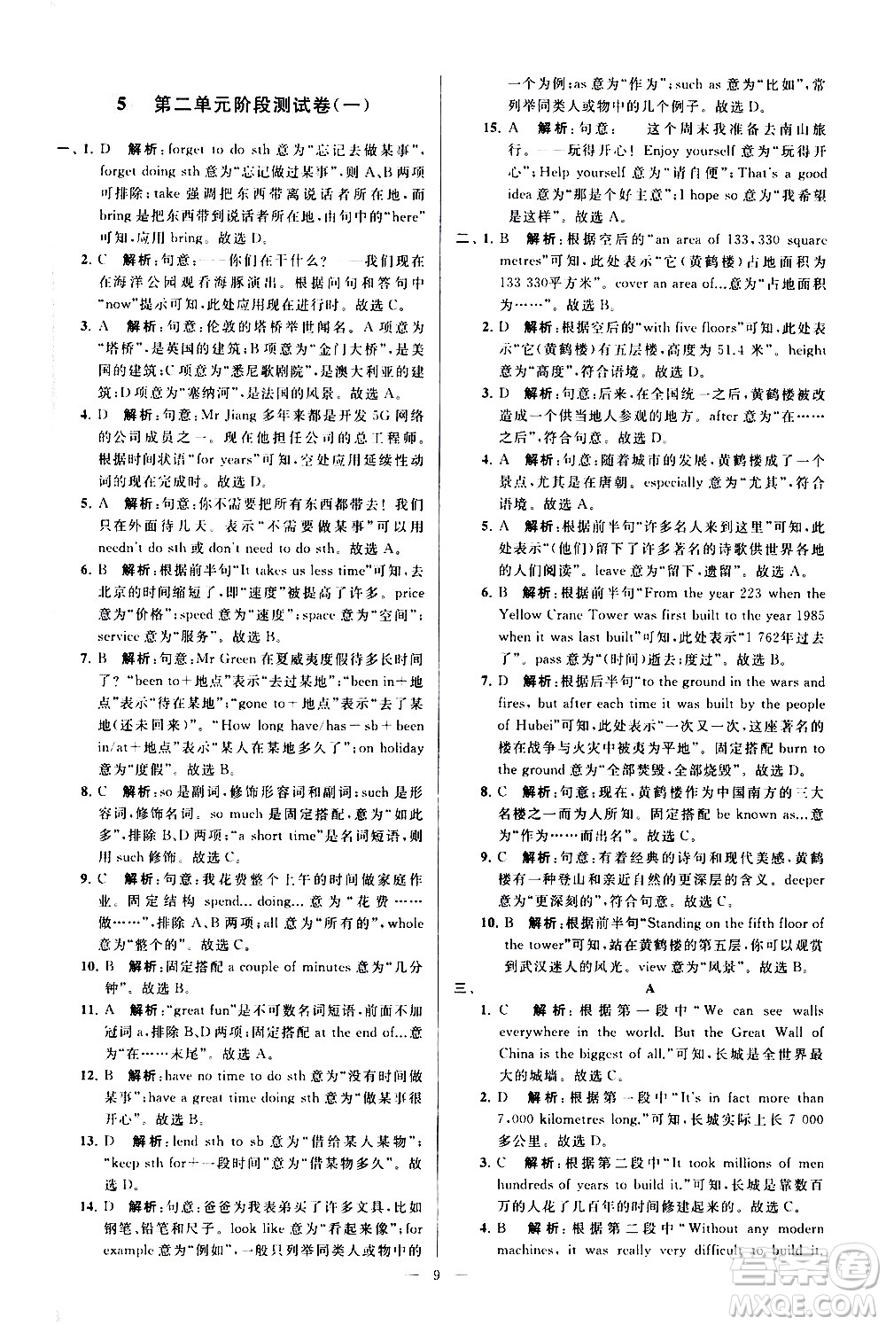 新世紀出版社2021春季亮點給力大試卷英語八年級下冊江蘇版答案