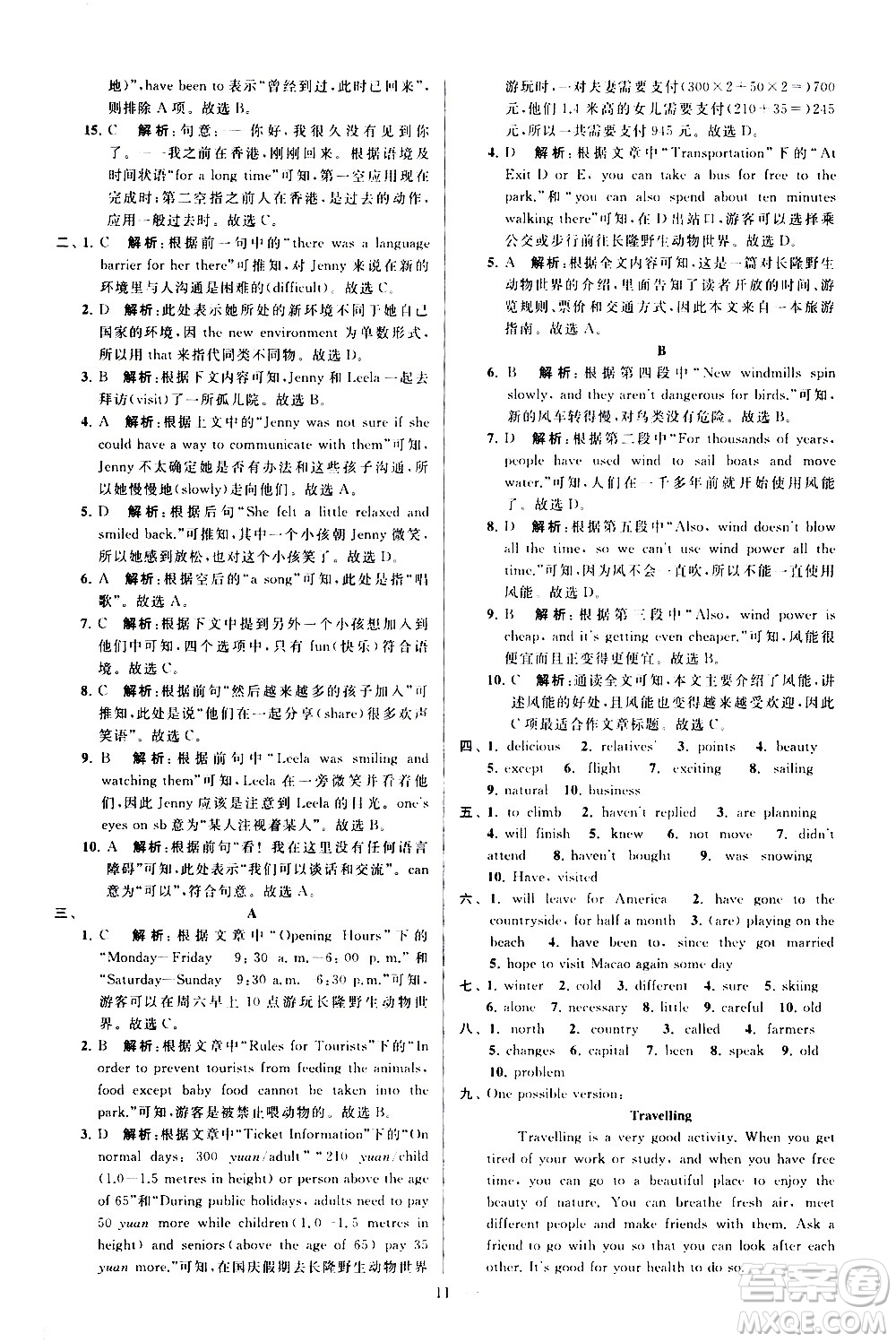新世紀出版社2021春季亮點給力大試卷英語八年級下冊江蘇版答案