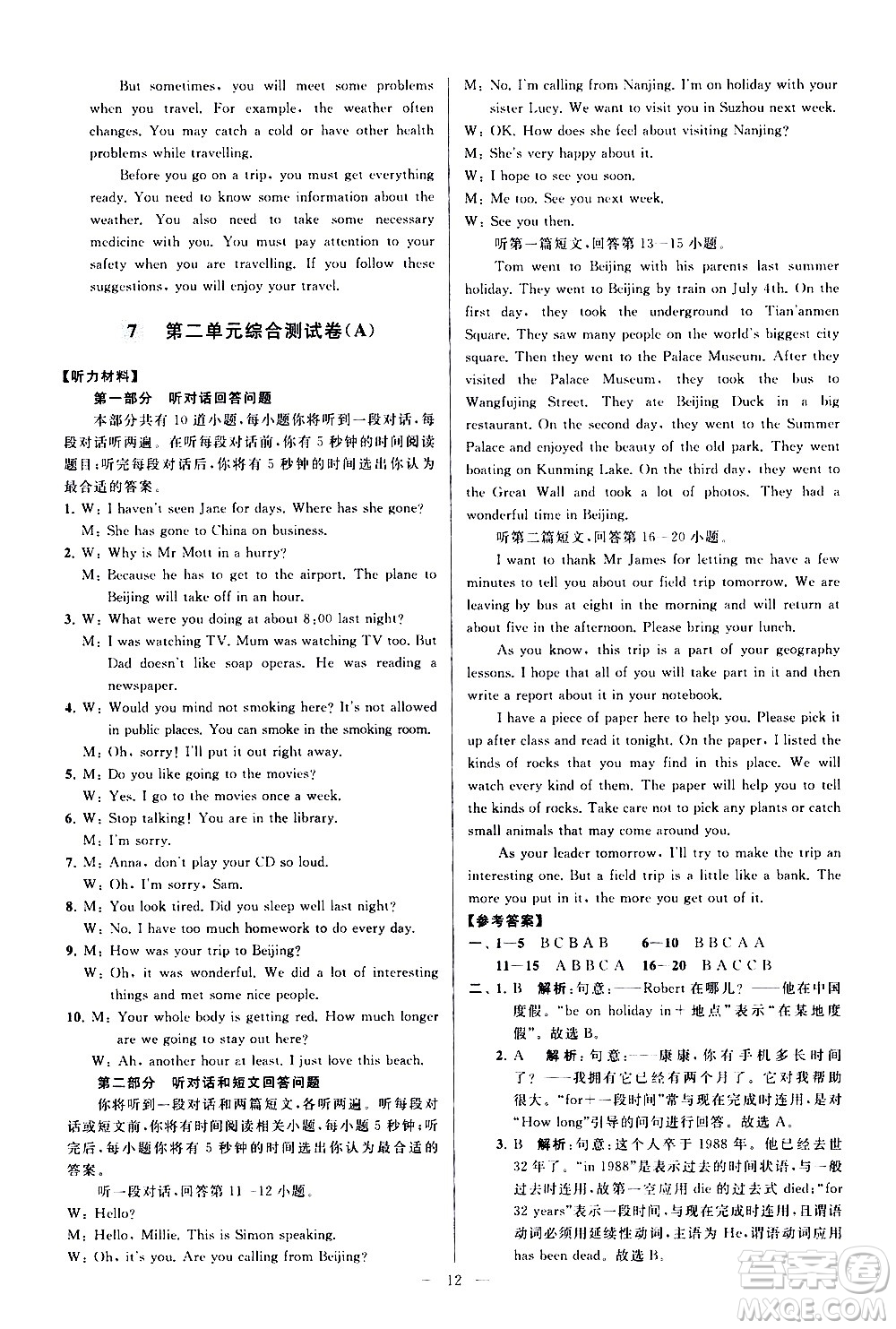 新世紀出版社2021春季亮點給力大試卷英語八年級下冊江蘇版答案