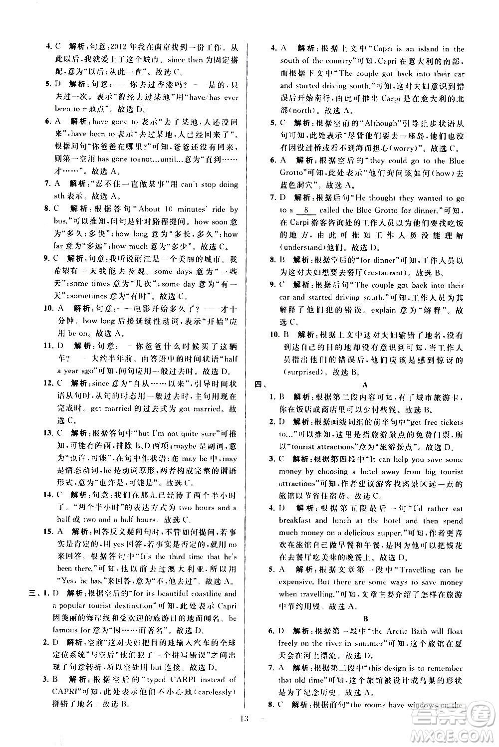 新世紀出版社2021春季亮點給力大試卷英語八年級下冊江蘇版答案
