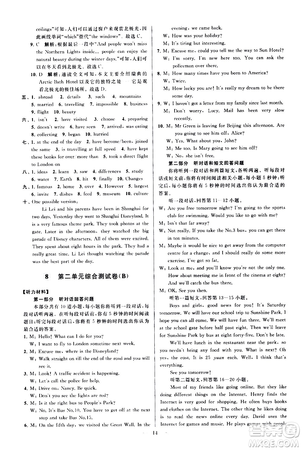 新世紀出版社2021春季亮點給力大試卷英語八年級下冊江蘇版答案