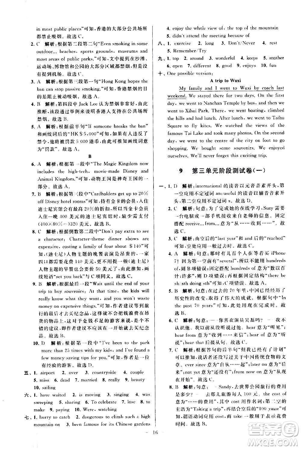 新世紀出版社2021春季亮點給力大試卷英語八年級下冊江蘇版答案