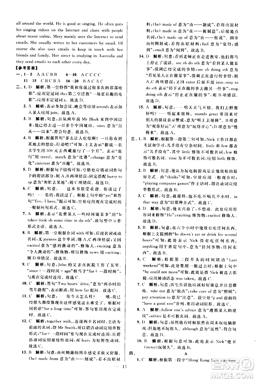 新世紀出版社2021春季亮點給力大試卷英語八年級下冊江蘇版答案