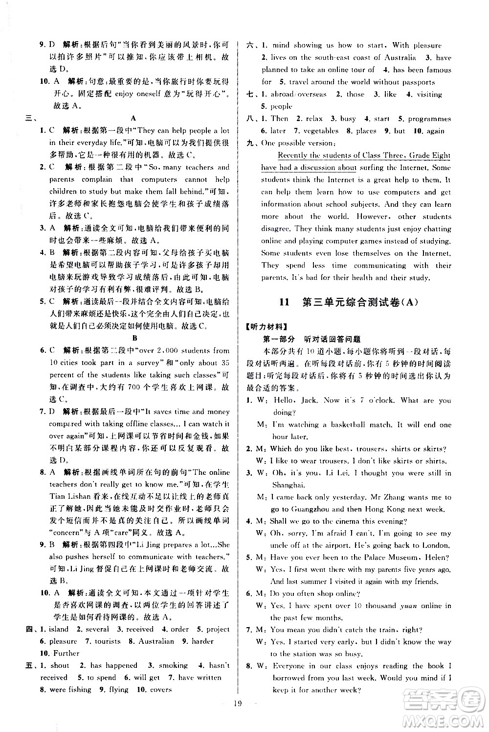 新世紀出版社2021春季亮點給力大試卷英語八年級下冊江蘇版答案