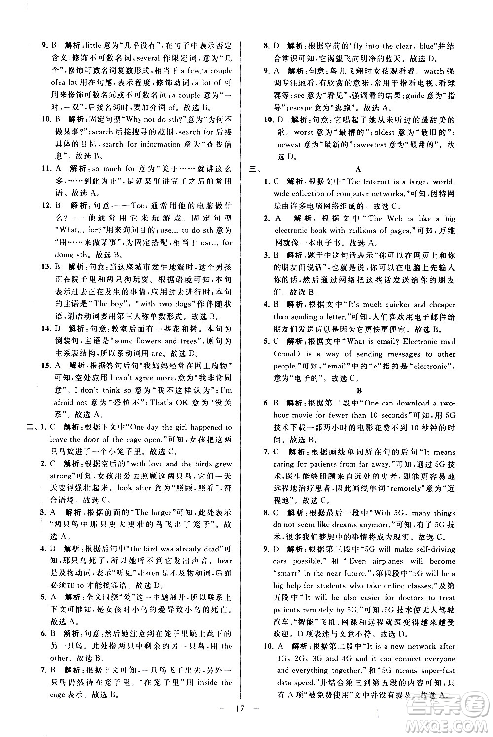新世紀出版社2021春季亮點給力大試卷英語八年級下冊江蘇版答案