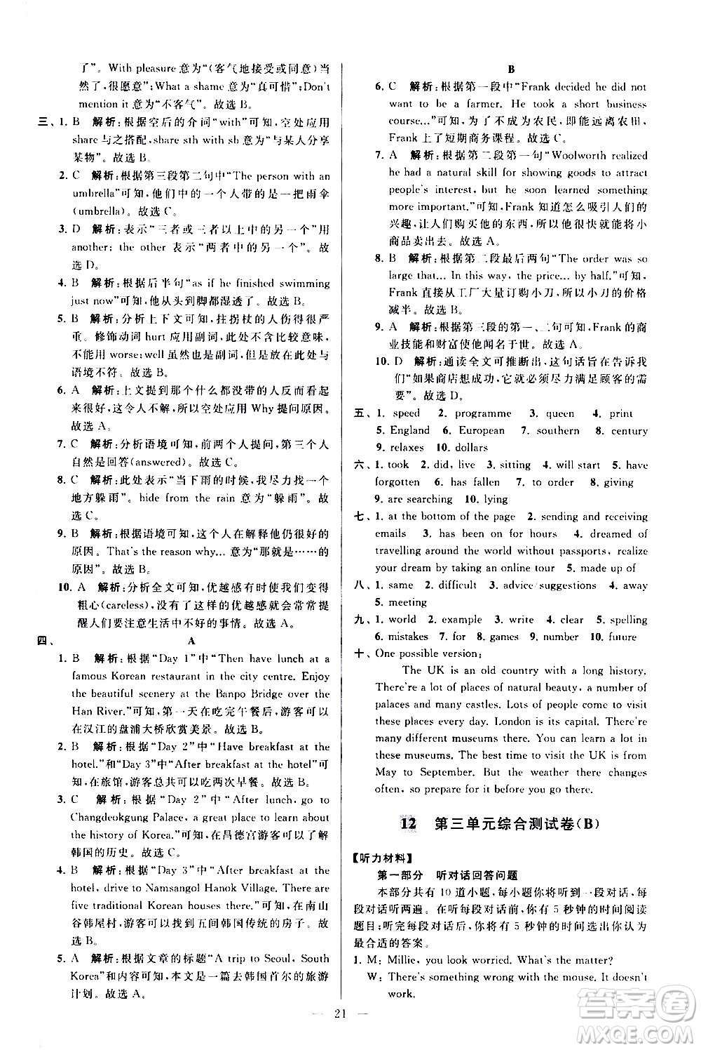 新世紀出版社2021春季亮點給力大試卷英語八年級下冊江蘇版答案