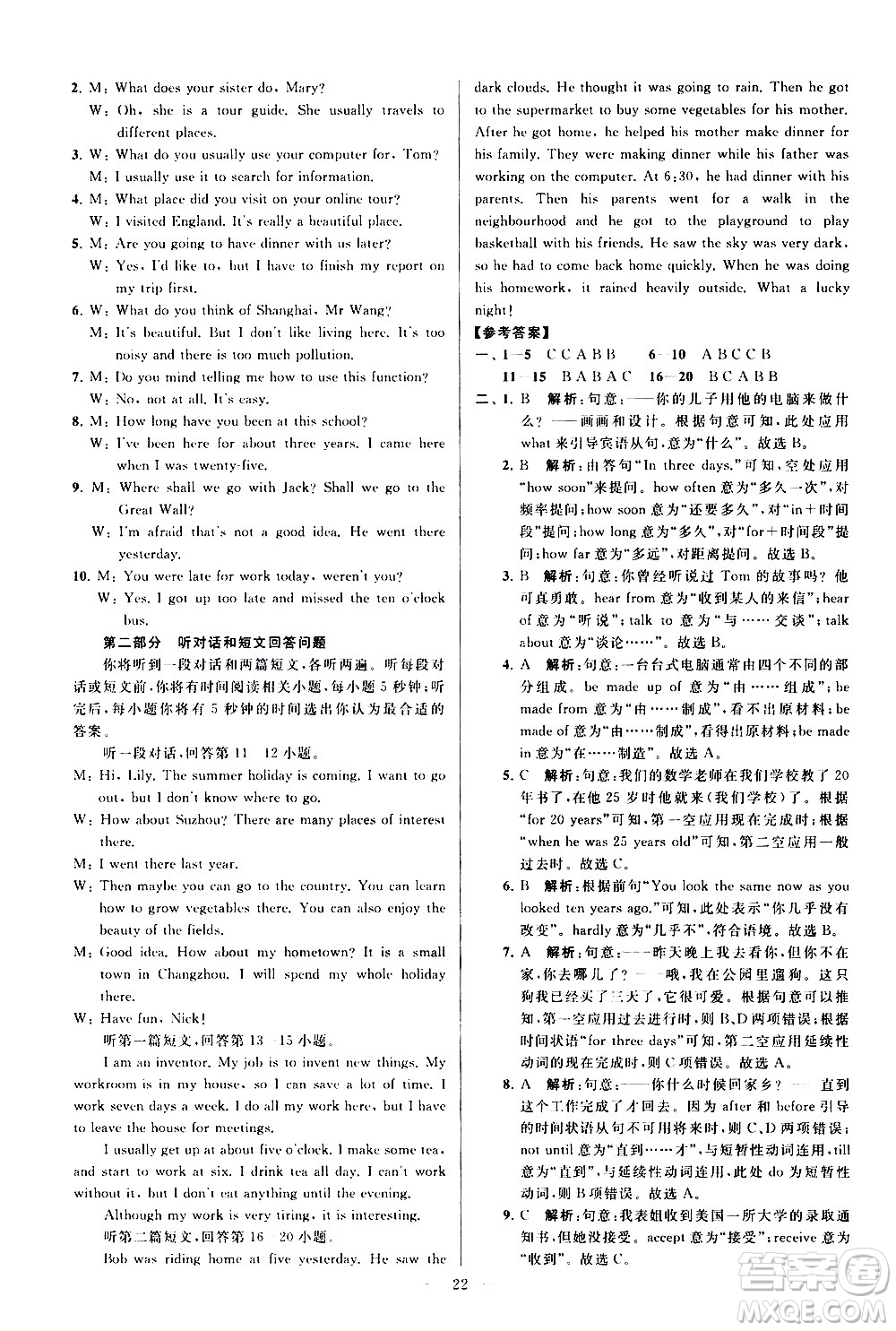 新世紀出版社2021春季亮點給力大試卷英語八年級下冊江蘇版答案