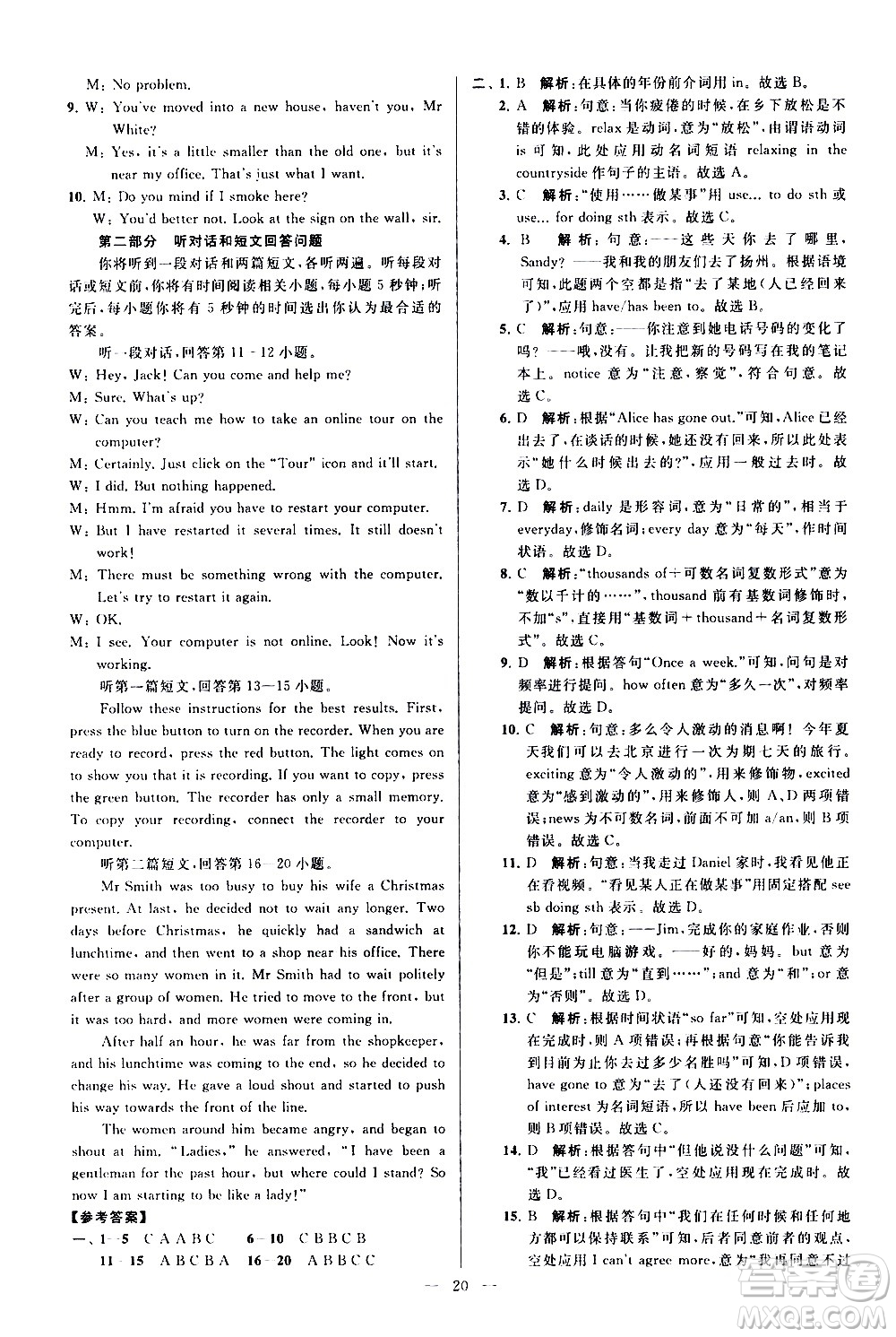 新世紀出版社2021春季亮點給力大試卷英語八年級下冊江蘇版答案