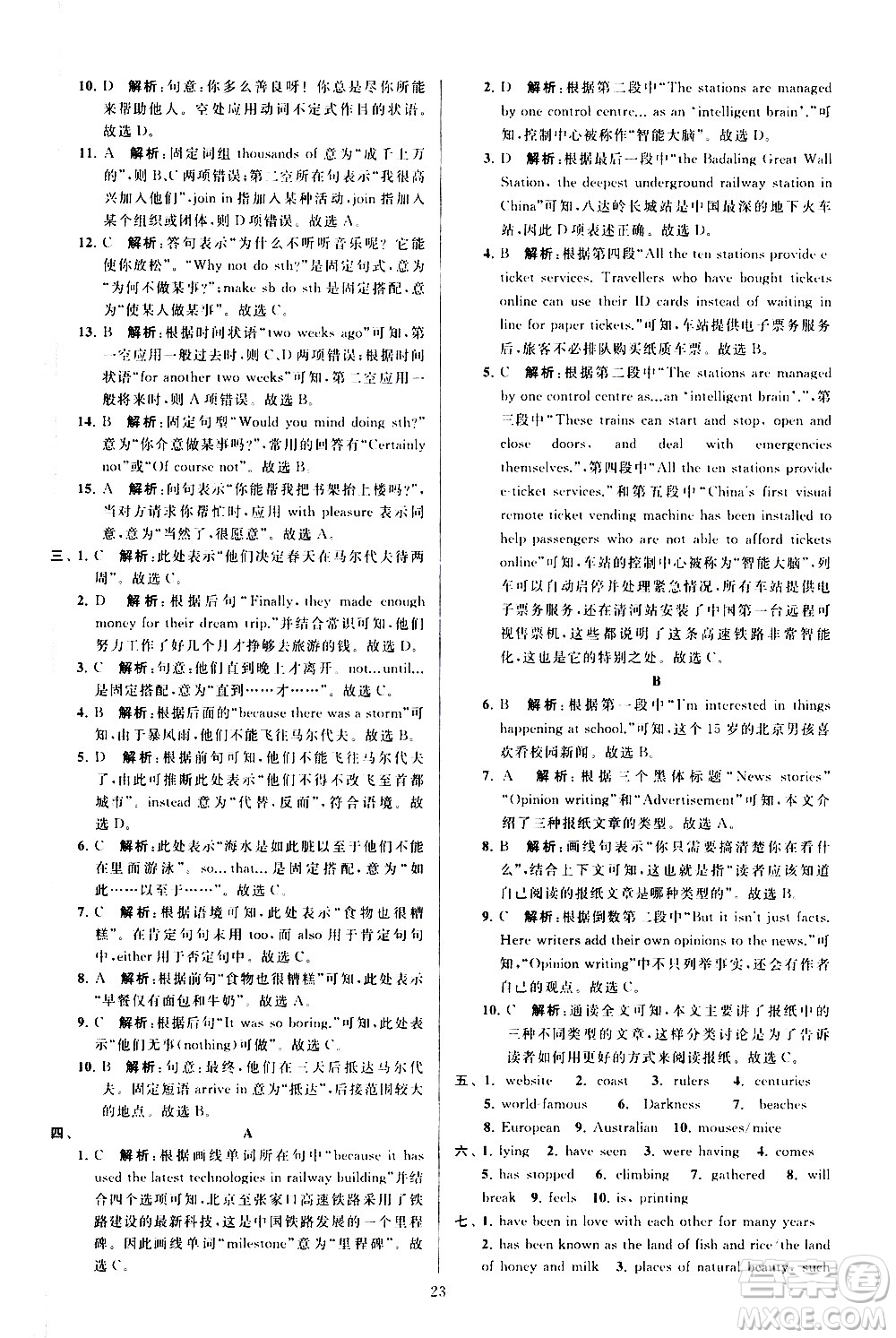 新世紀出版社2021春季亮點給力大試卷英語八年級下冊江蘇版答案