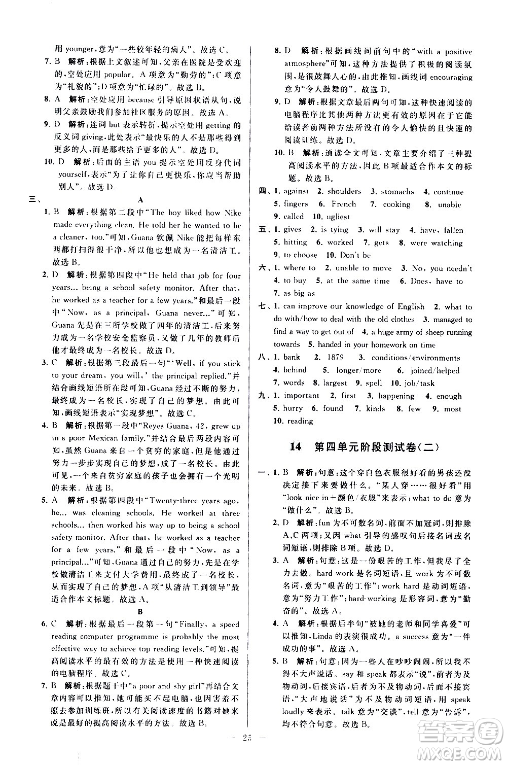 新世紀出版社2021春季亮點給力大試卷英語八年級下冊江蘇版答案