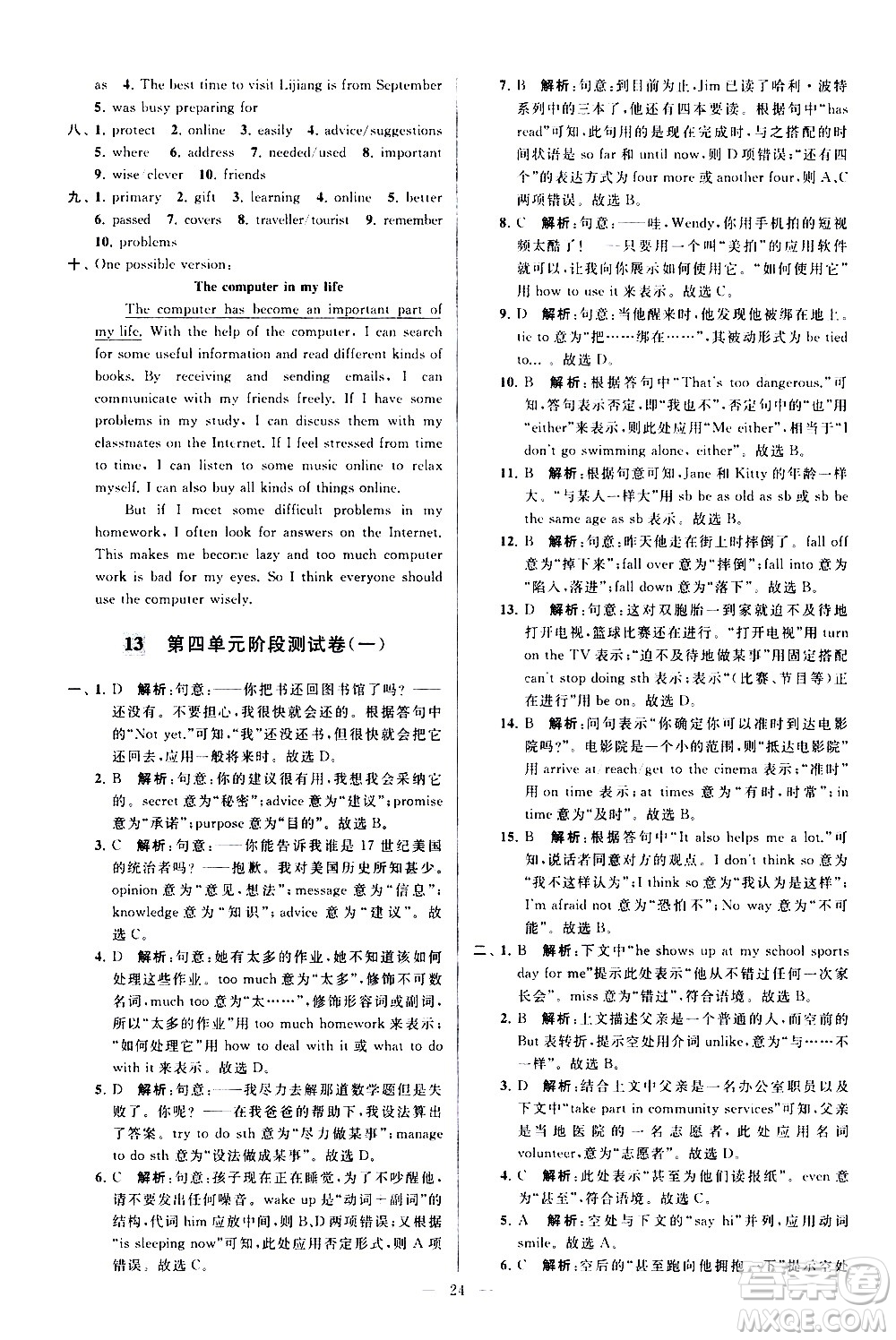 新世紀出版社2021春季亮點給力大試卷英語八年級下冊江蘇版答案