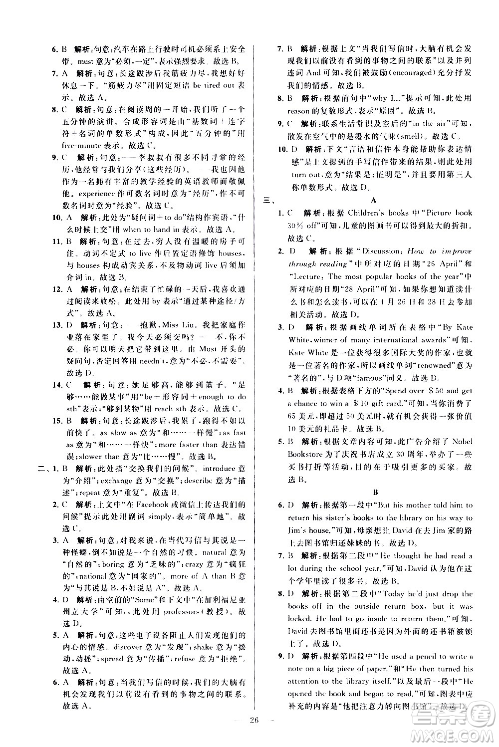 新世紀出版社2021春季亮點給力大試卷英語八年級下冊江蘇版答案