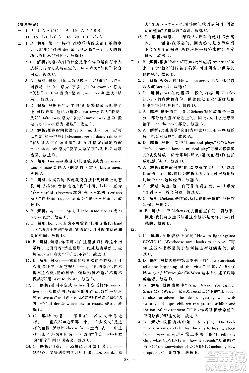 新世紀出版社2021春季亮點給力大試卷英語八年級下冊江蘇版答案