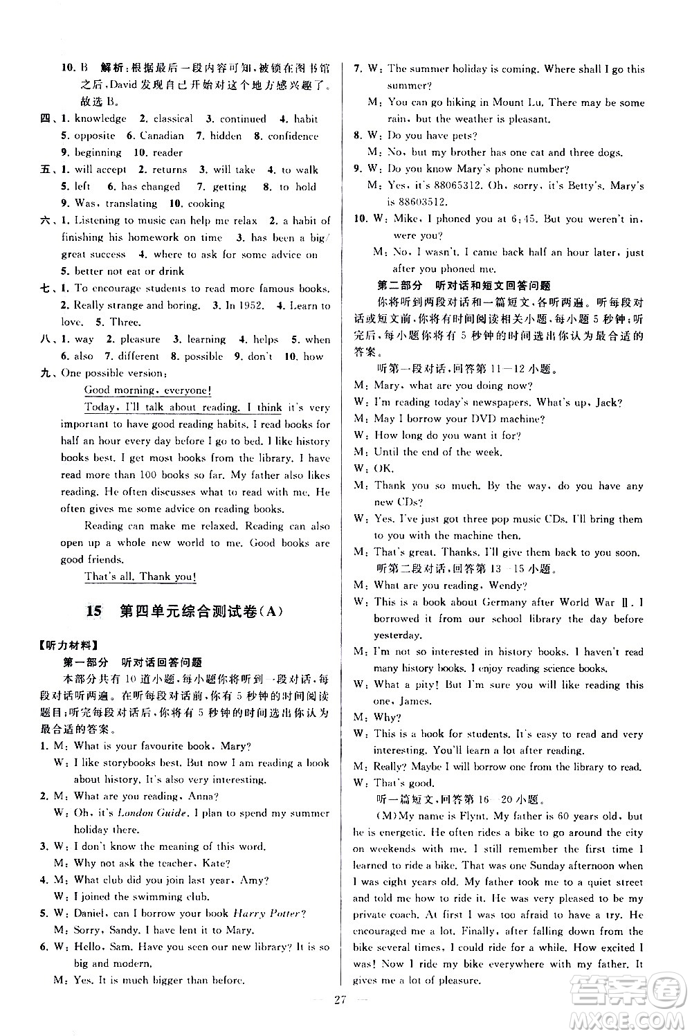 新世紀出版社2021春季亮點給力大試卷英語八年級下冊江蘇版答案