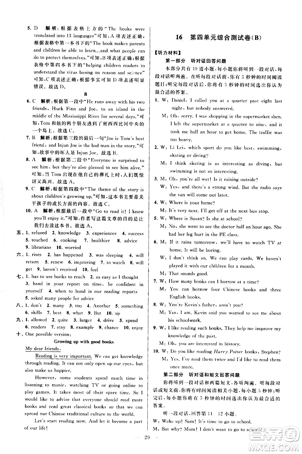 新世紀出版社2021春季亮點給力大試卷英語八年級下冊江蘇版答案