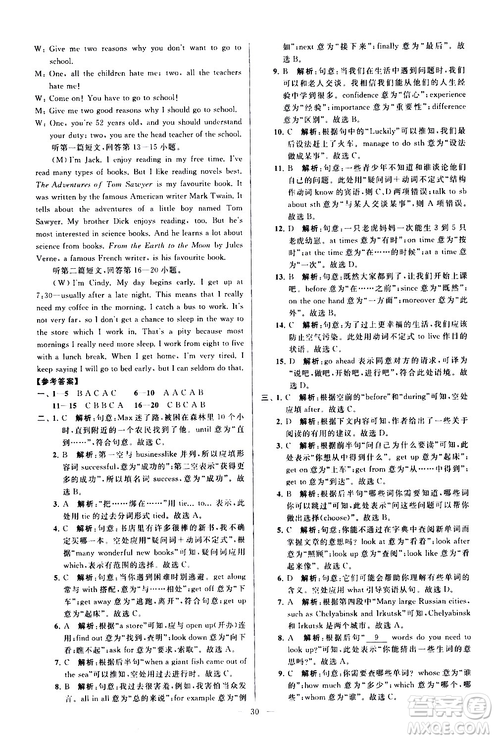 新世紀出版社2021春季亮點給力大試卷英語八年級下冊江蘇版答案