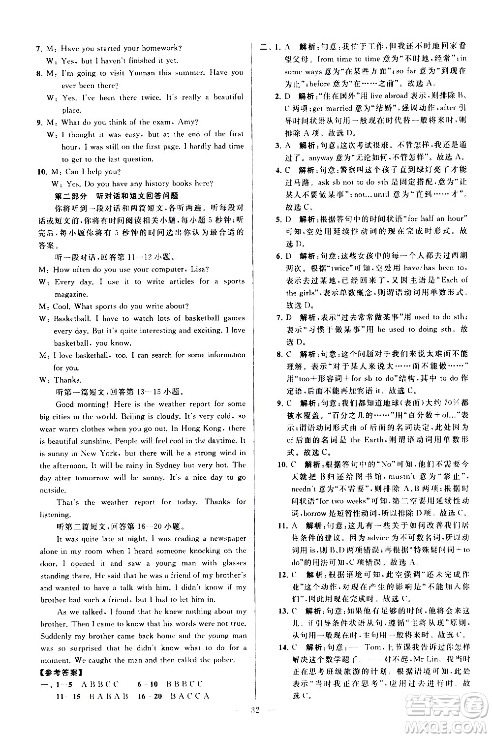 新世紀出版社2021春季亮點給力大試卷英語八年級下冊江蘇版答案