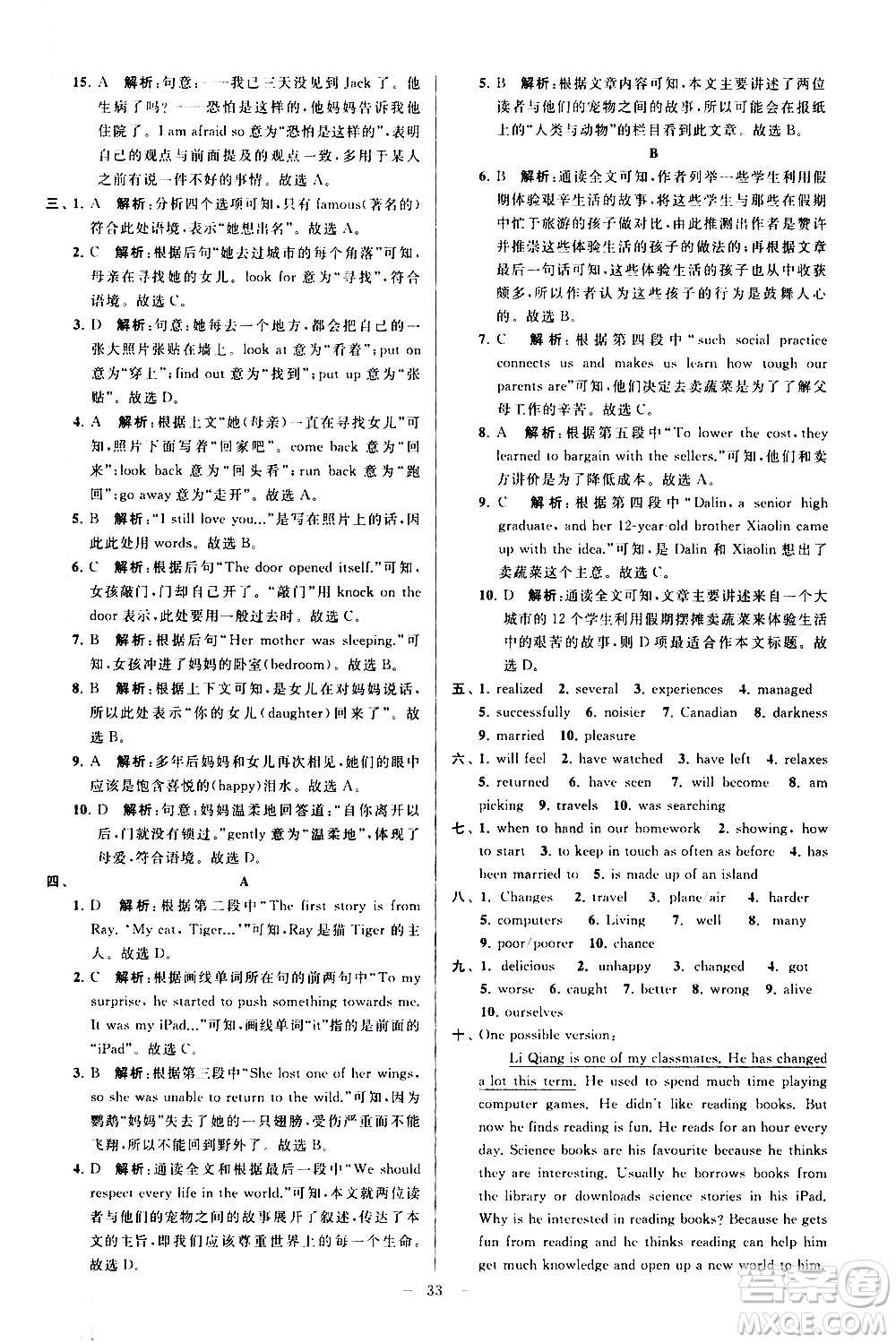 新世紀出版社2021春季亮點給力大試卷英語八年級下冊江蘇版答案