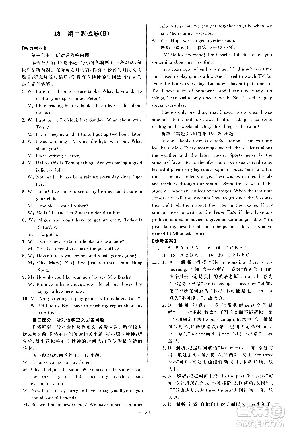 新世紀出版社2021春季亮點給力大試卷英語八年級下冊江蘇版答案