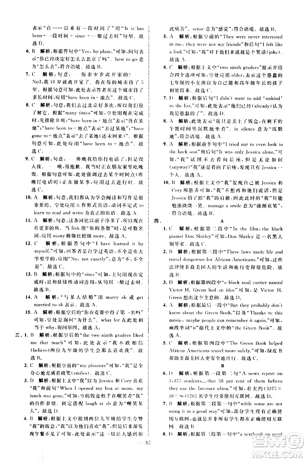 新世紀出版社2021春季亮點給力大試卷英語八年級下冊江蘇版答案