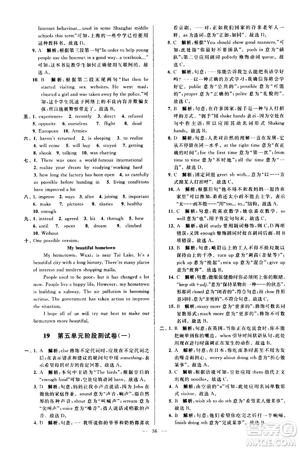 新世紀出版社2021春季亮點給力大試卷英語八年級下冊江蘇版答案