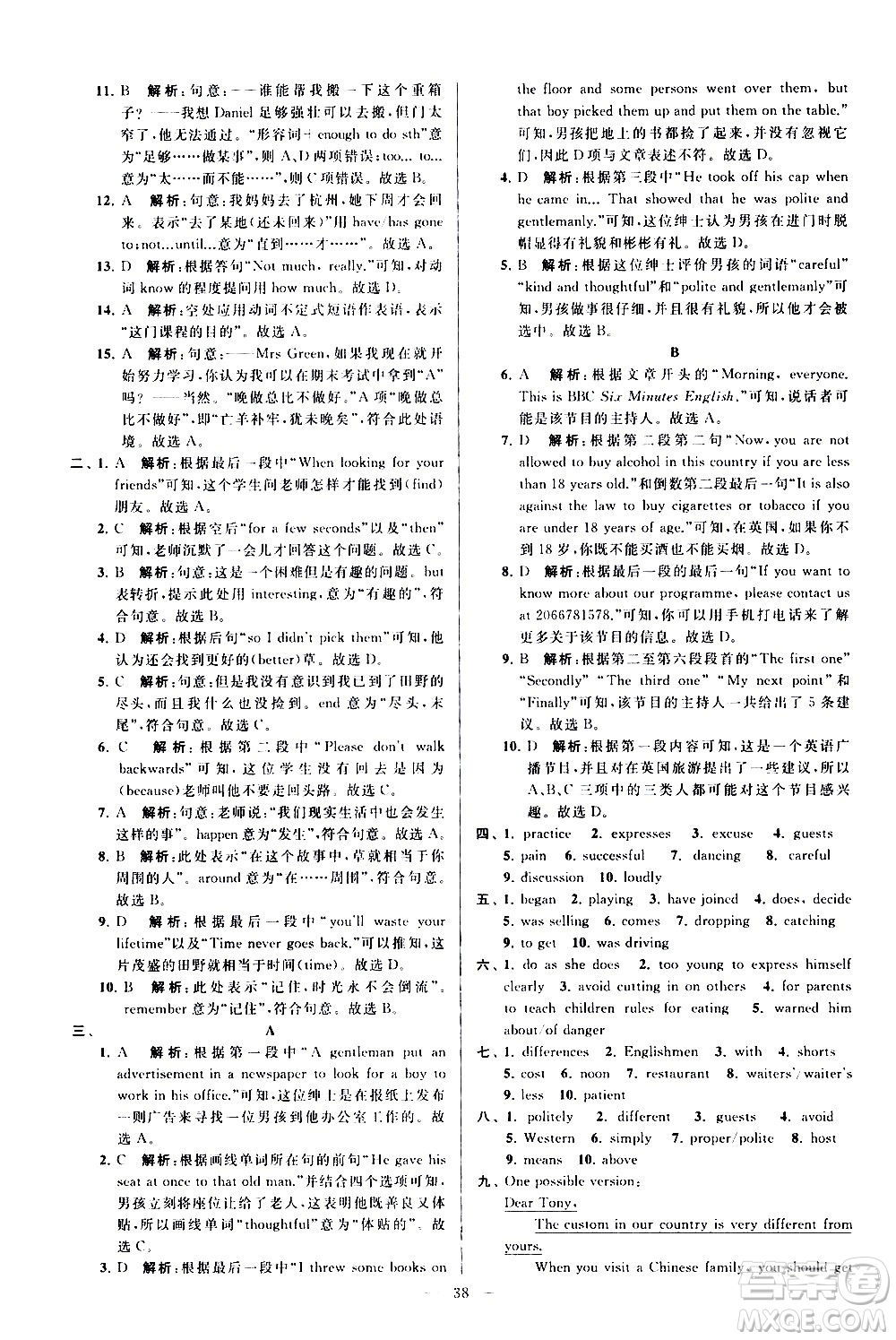 新世紀出版社2021春季亮點給力大試卷英語八年級下冊江蘇版答案