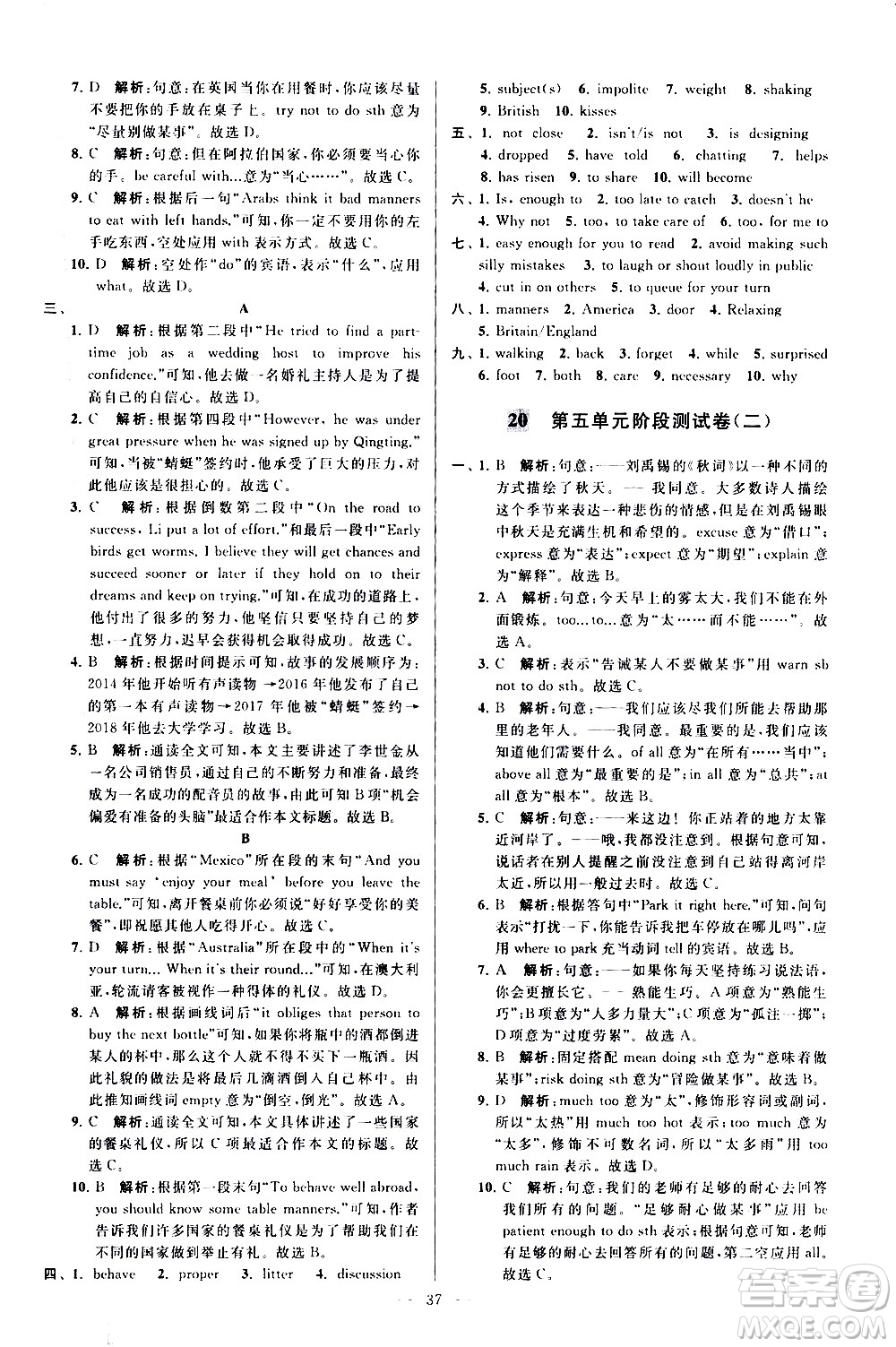 新世紀出版社2021春季亮點給力大試卷英語八年級下冊江蘇版答案