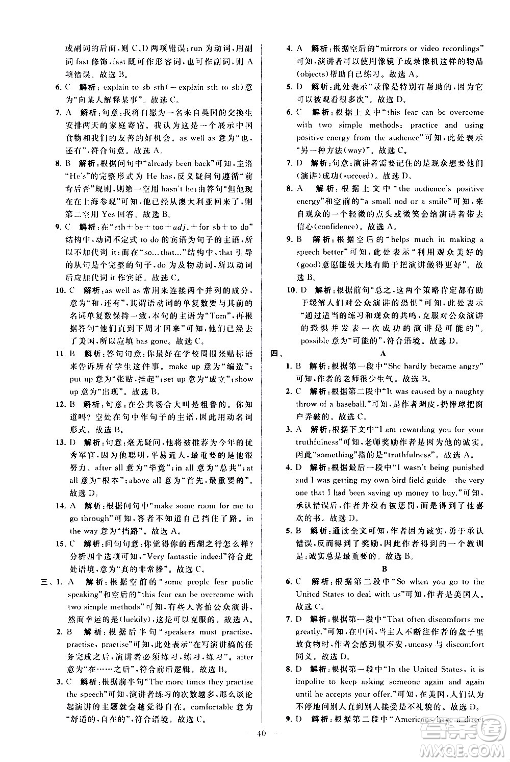 新世紀出版社2021春季亮點給力大試卷英語八年級下冊江蘇版答案