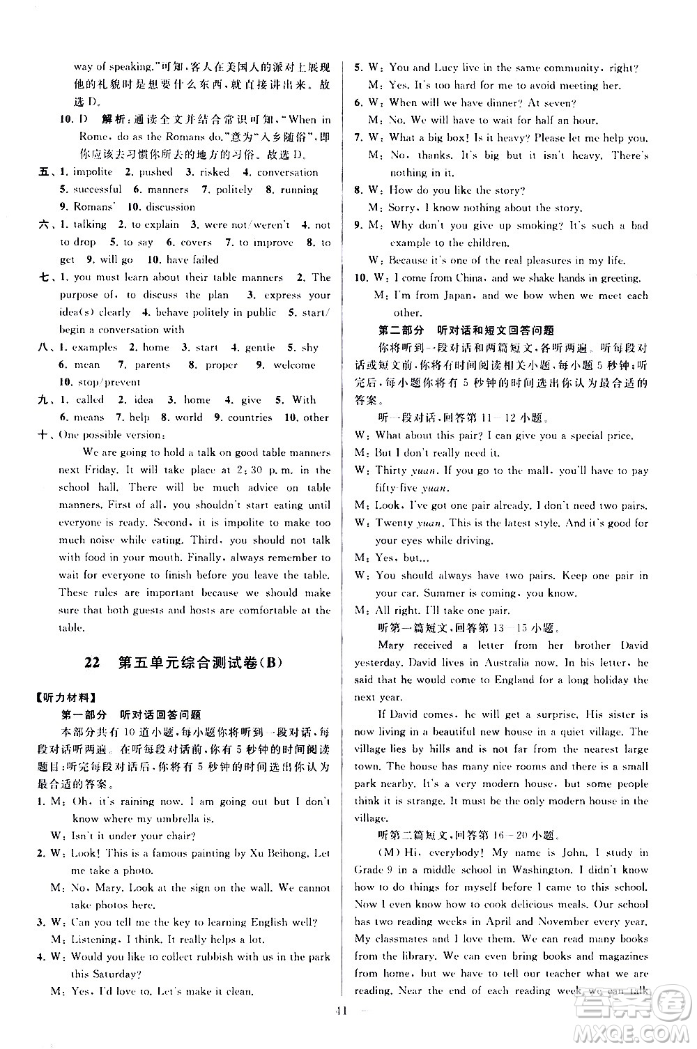 新世紀出版社2021春季亮點給力大試卷英語八年級下冊江蘇版答案