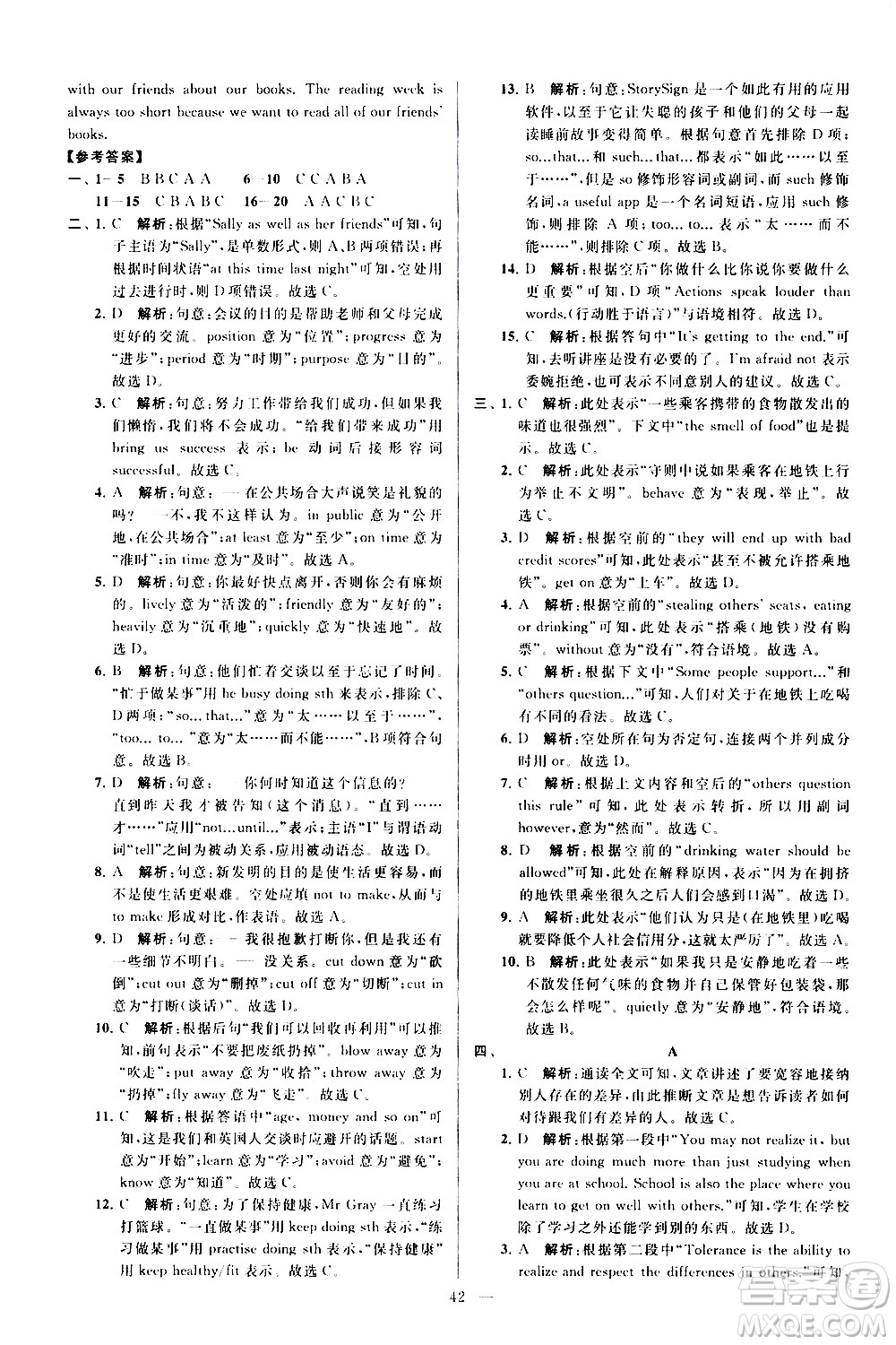 新世紀出版社2021春季亮點給力大試卷英語八年級下冊江蘇版答案