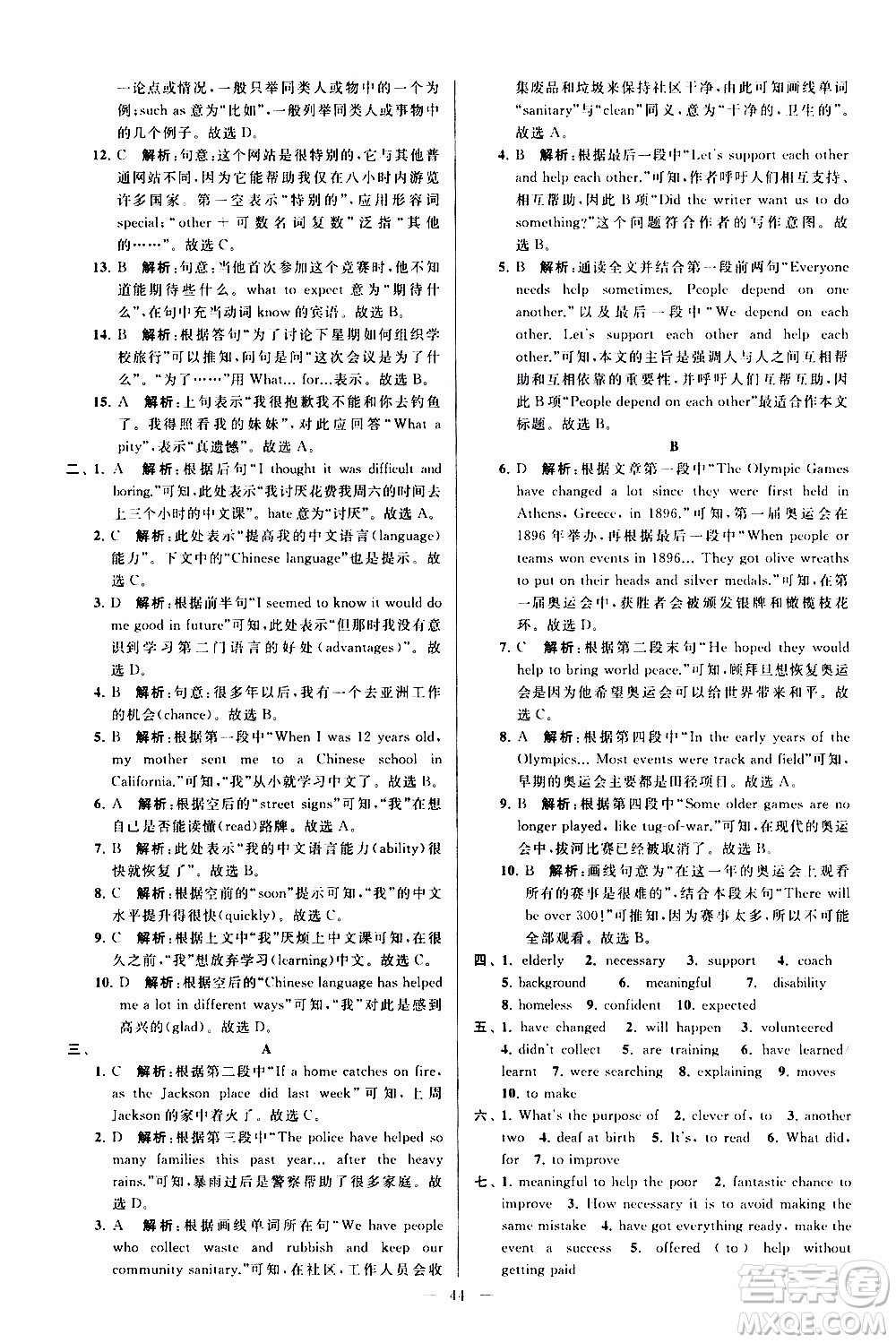 新世紀出版社2021春季亮點給力大試卷英語八年級下冊江蘇版答案