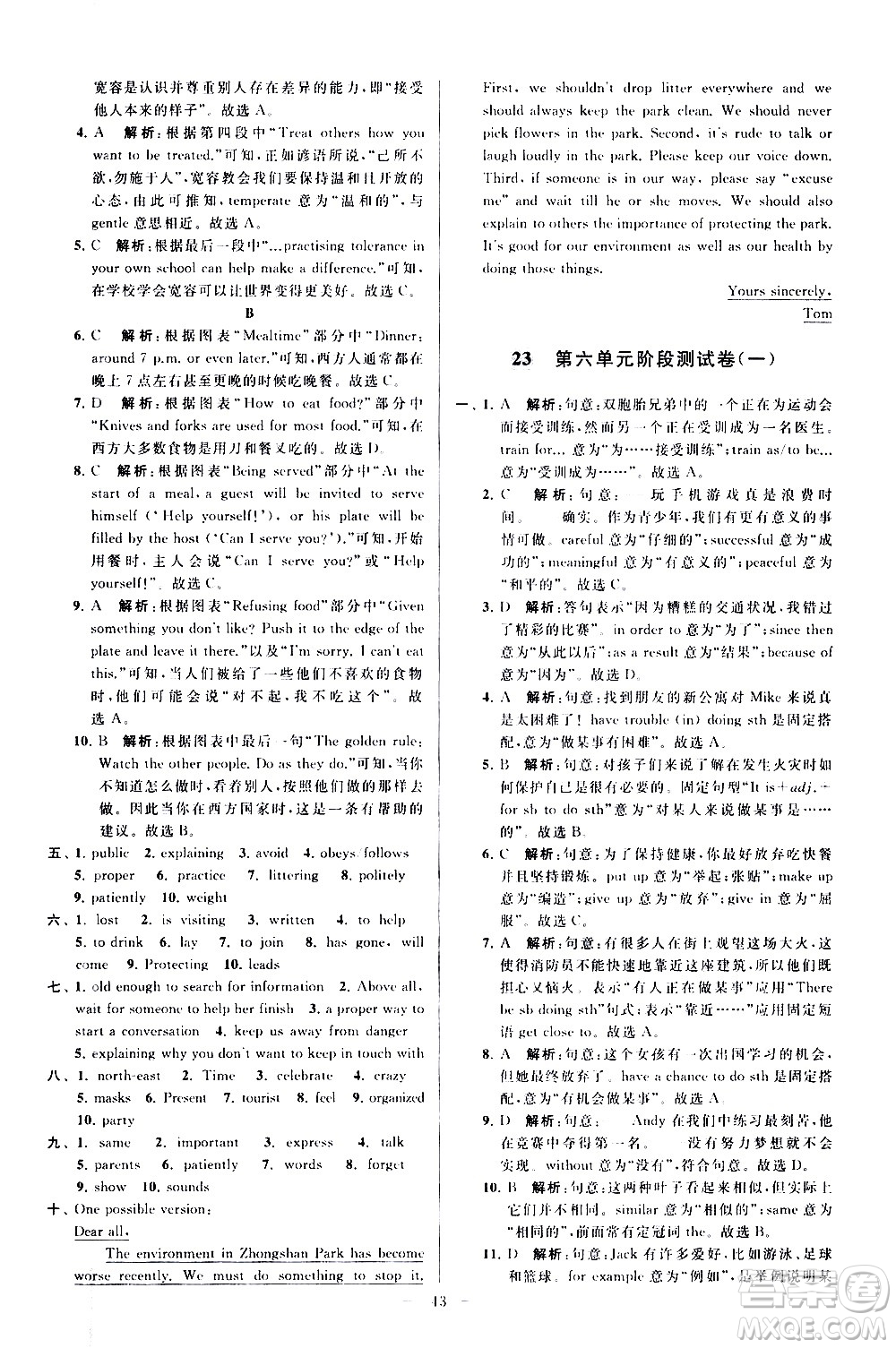 新世紀出版社2021春季亮點給力大試卷英語八年級下冊江蘇版答案