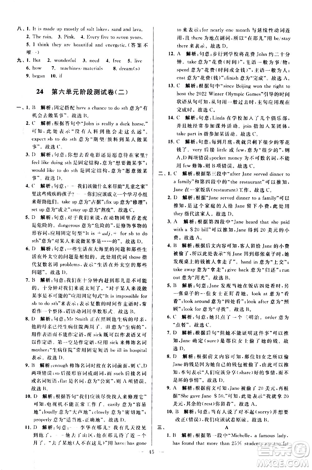 新世紀出版社2021春季亮點給力大試卷英語八年級下冊江蘇版答案