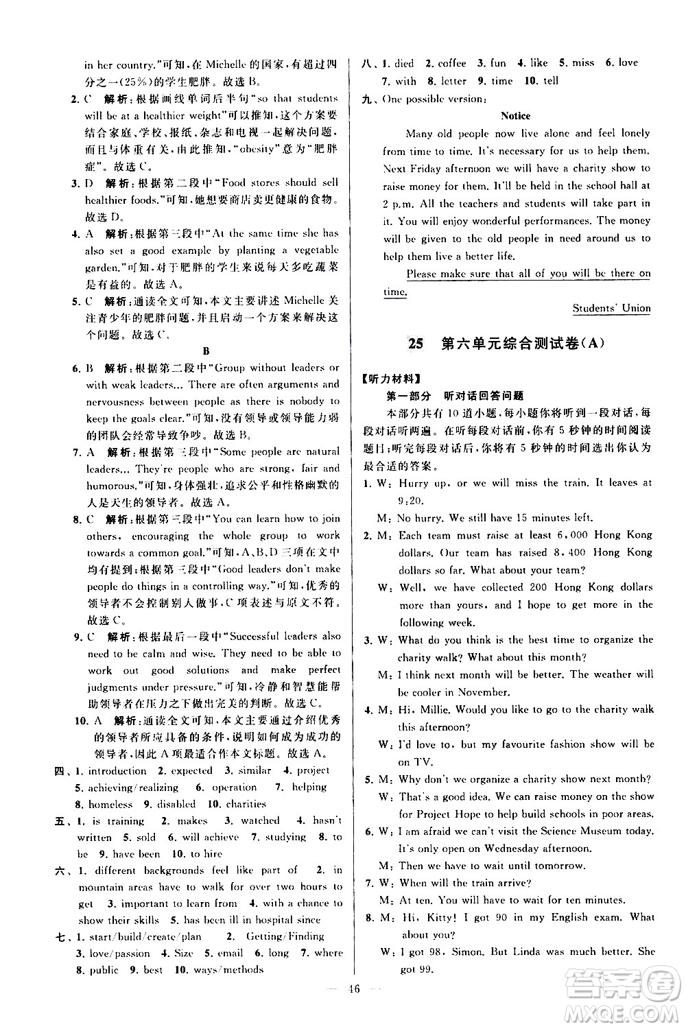 新世紀出版社2021春季亮點給力大試卷英語八年級下冊江蘇版答案