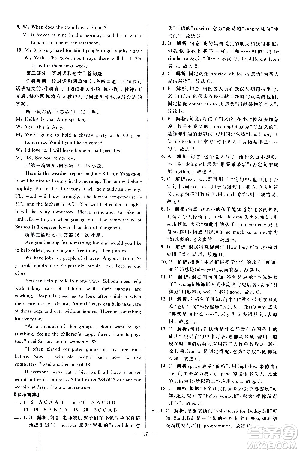 新世紀出版社2021春季亮點給力大試卷英語八年級下冊江蘇版答案