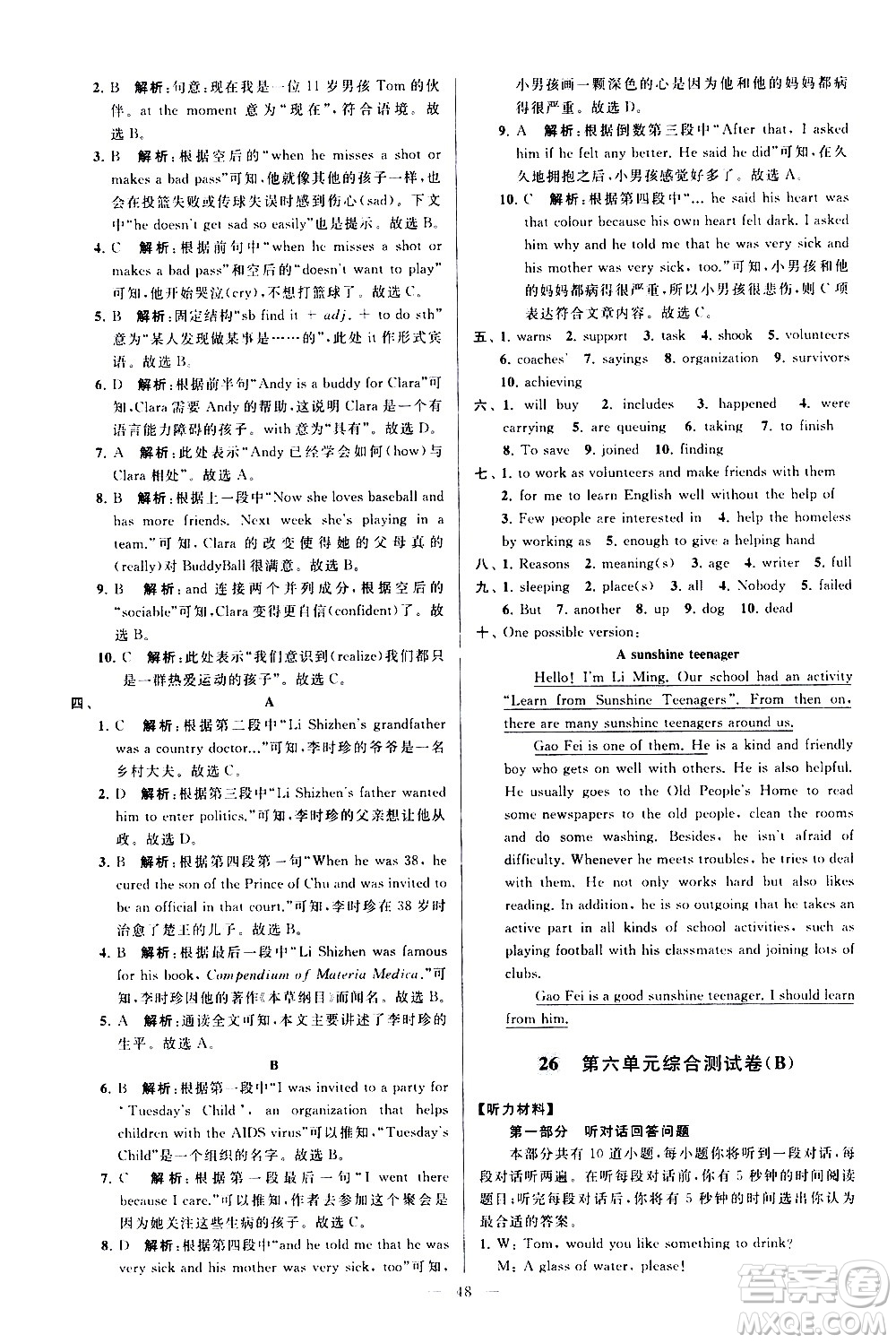 新世紀出版社2021春季亮點給力大試卷英語八年級下冊江蘇版答案
