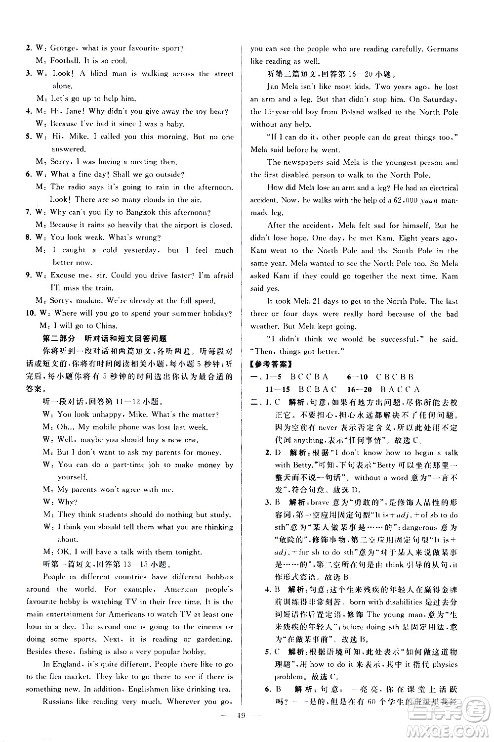 新世紀出版社2021春季亮點給力大試卷英語八年級下冊江蘇版答案