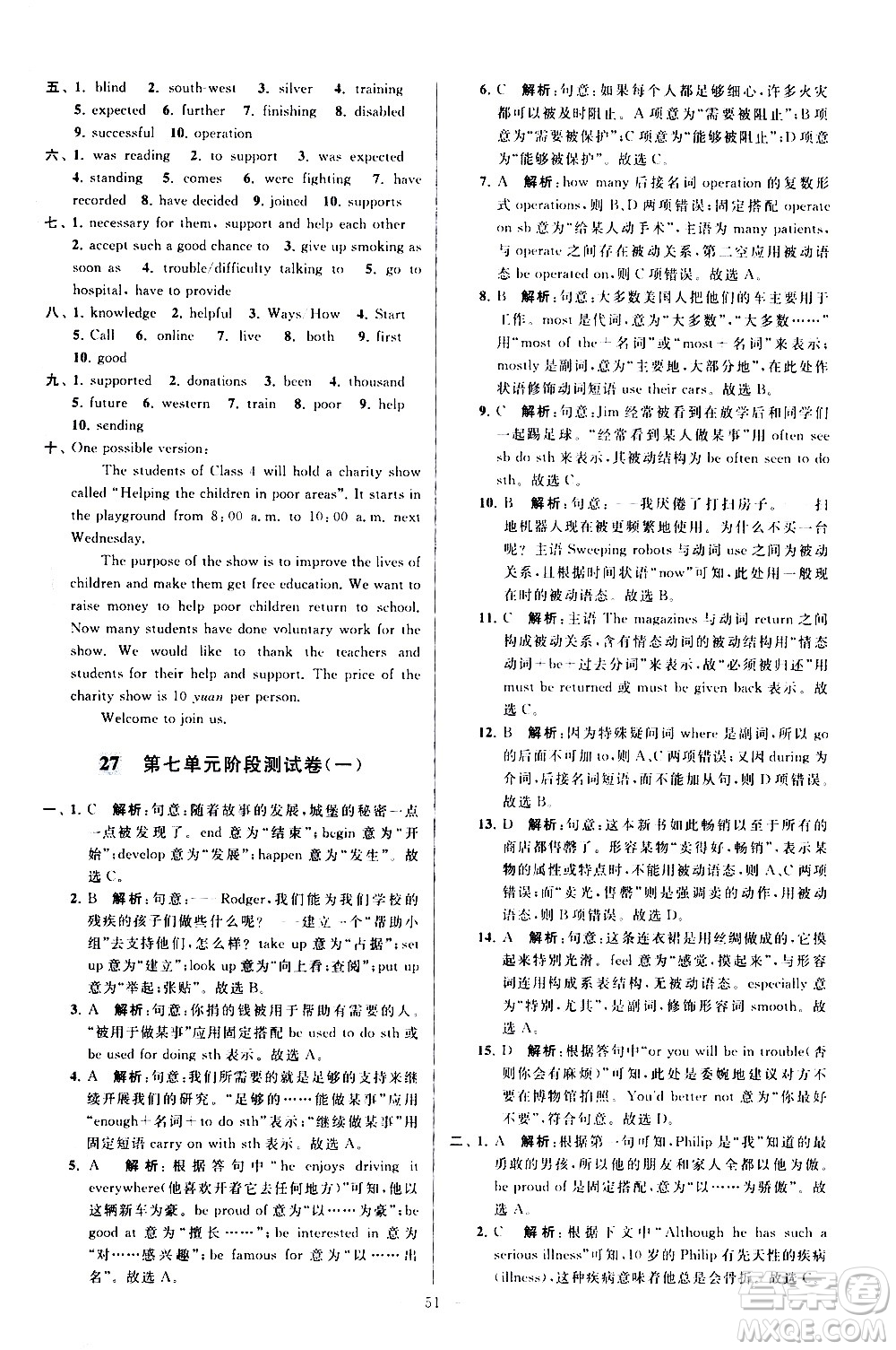 新世紀出版社2021春季亮點給力大試卷英語八年級下冊江蘇版答案