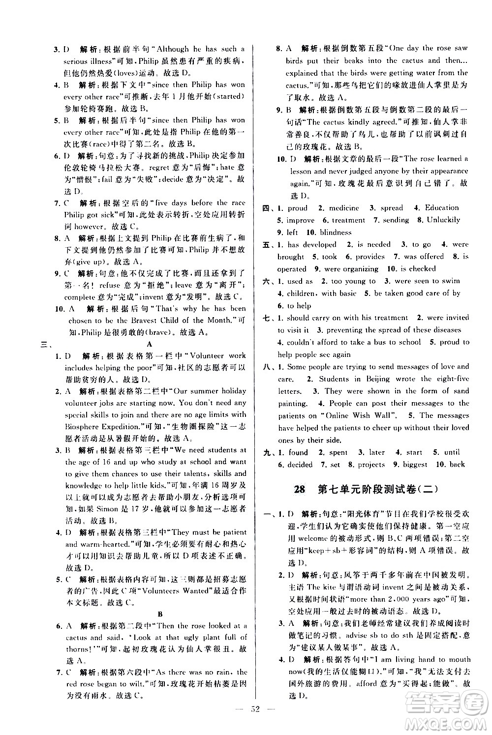 新世紀出版社2021春季亮點給力大試卷英語八年級下冊江蘇版答案