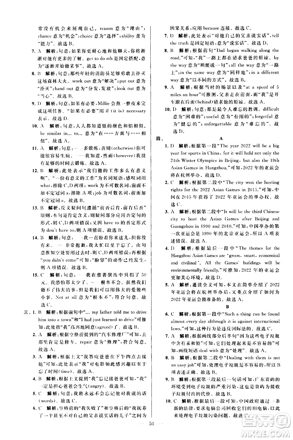 新世紀出版社2021春季亮點給力大試卷英語八年級下冊江蘇版答案