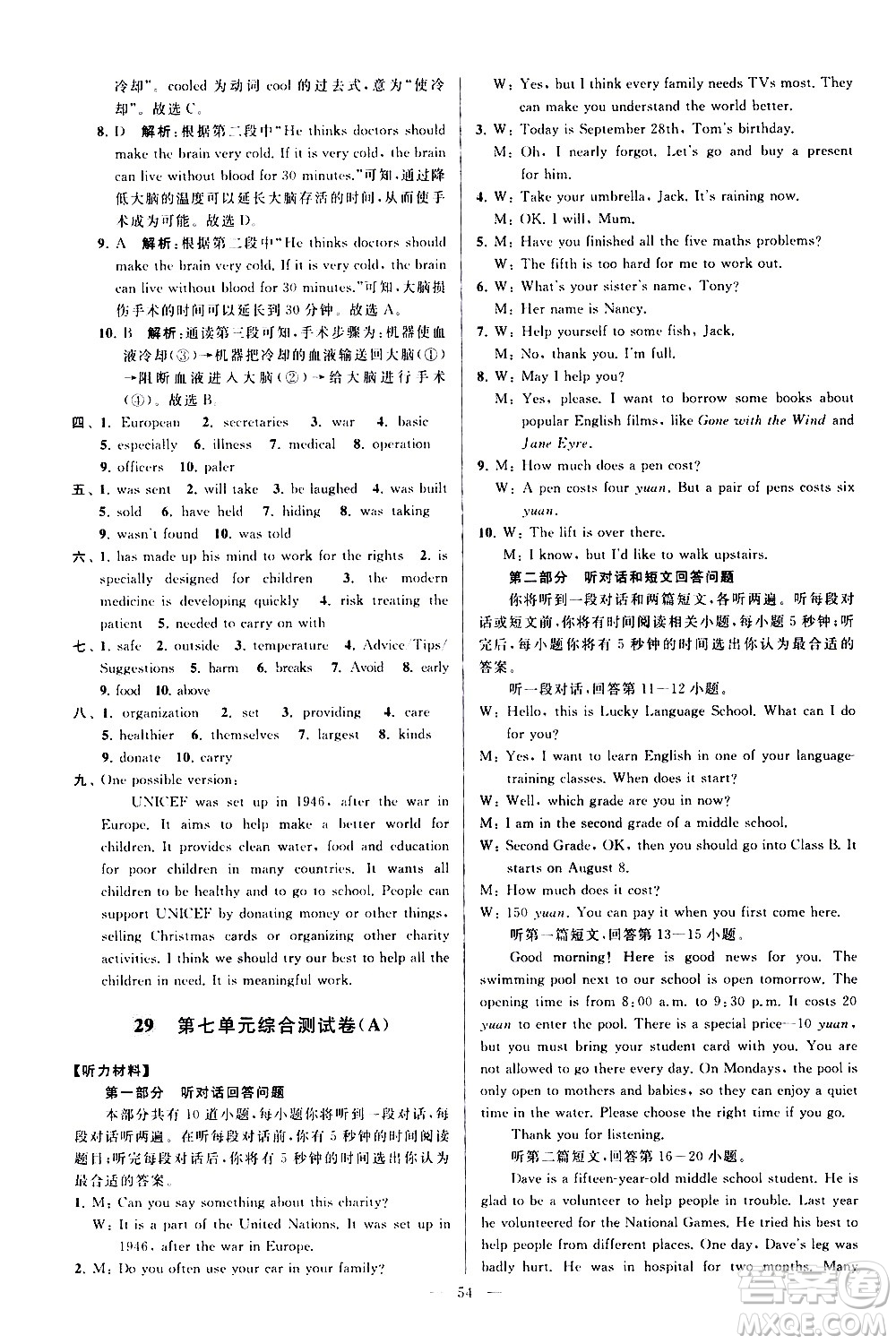 新世紀出版社2021春季亮點給力大試卷英語八年級下冊江蘇版答案