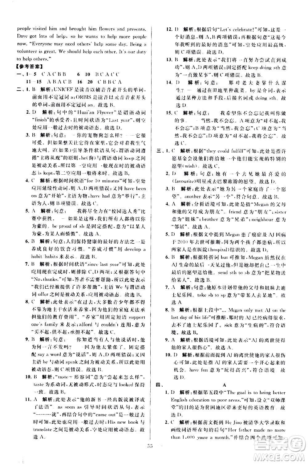 新世紀出版社2021春季亮點給力大試卷英語八年級下冊江蘇版答案