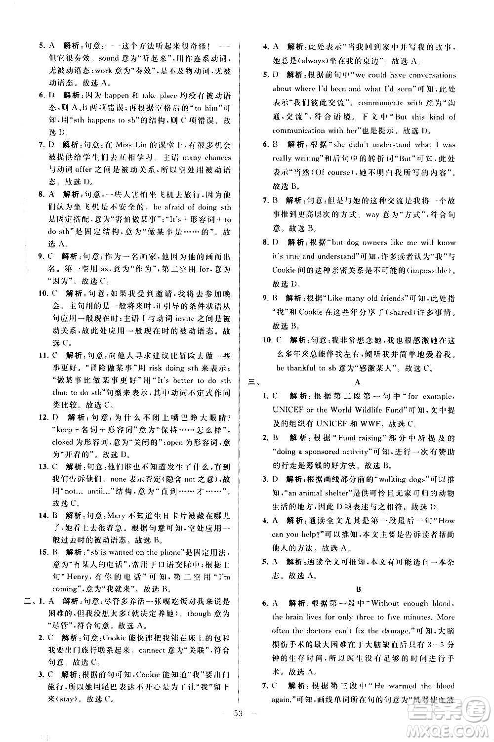 新世紀出版社2021春季亮點給力大試卷英語八年級下冊江蘇版答案