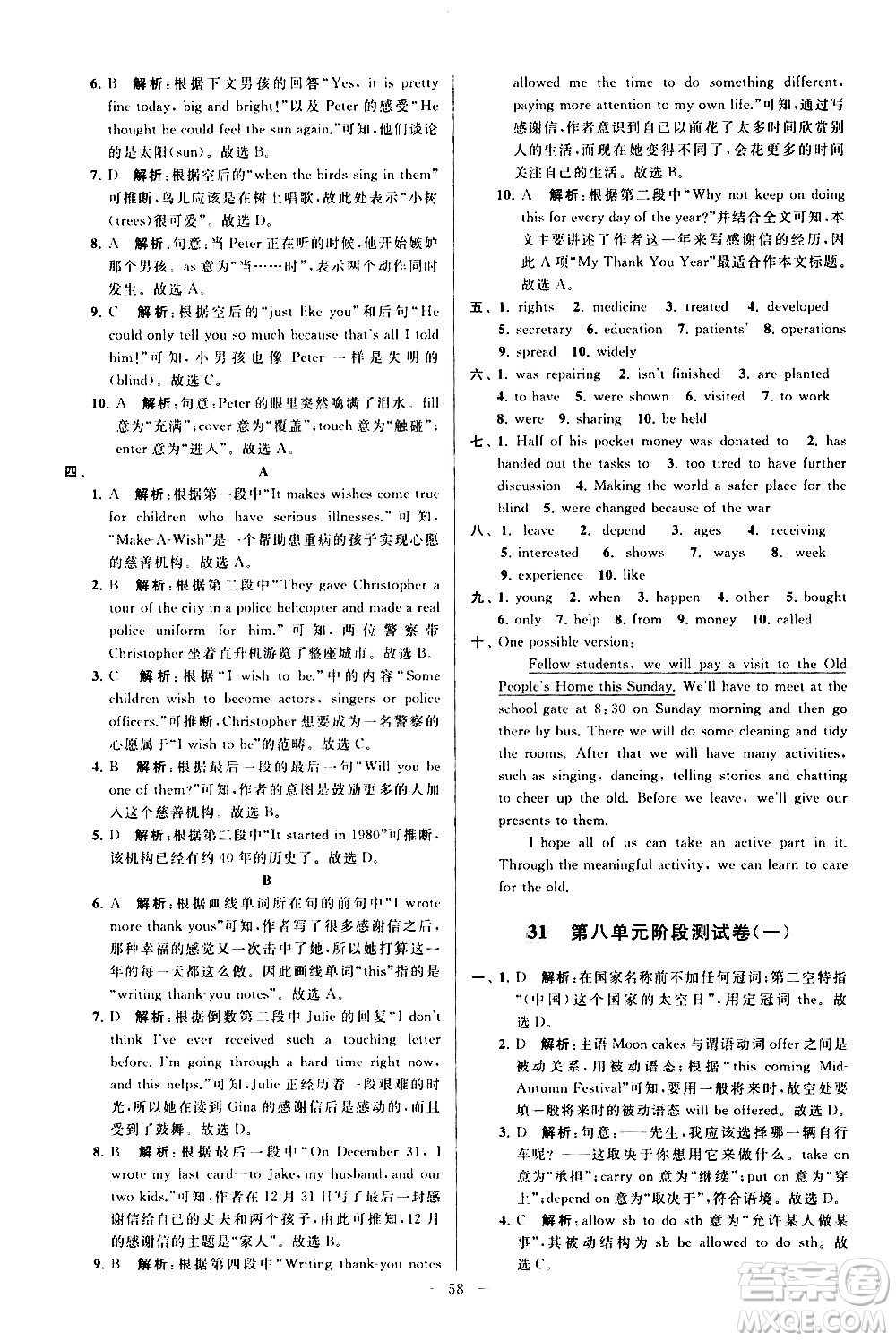 新世紀出版社2021春季亮點給力大試卷英語八年級下冊江蘇版答案