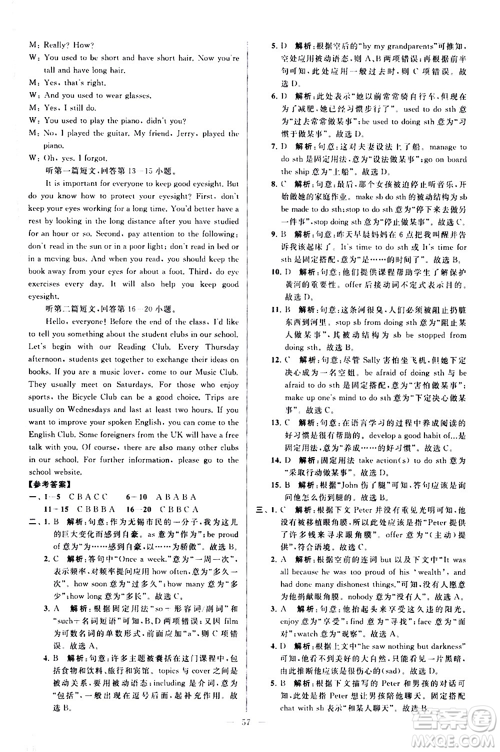 新世紀出版社2021春季亮點給力大試卷英語八年級下冊江蘇版答案