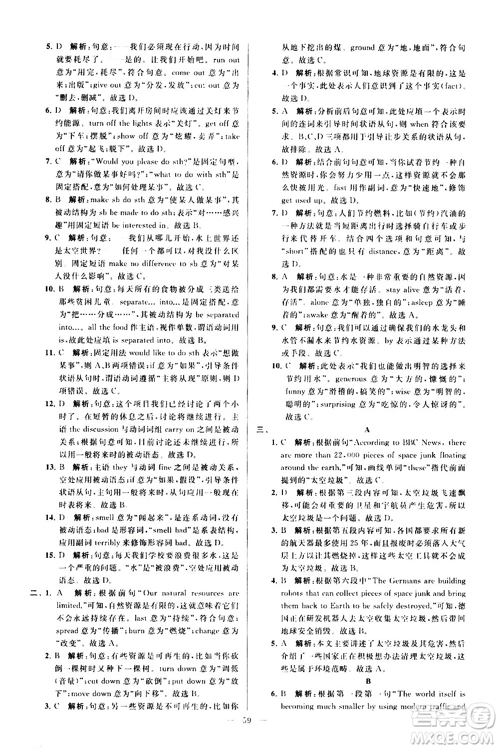 新世紀出版社2021春季亮點給力大試卷英語八年級下冊江蘇版答案