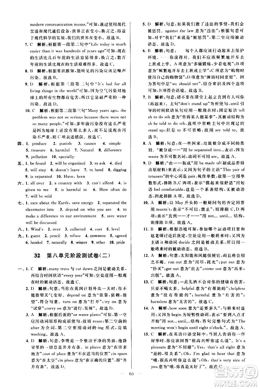 新世紀出版社2021春季亮點給力大試卷英語八年級下冊江蘇版答案