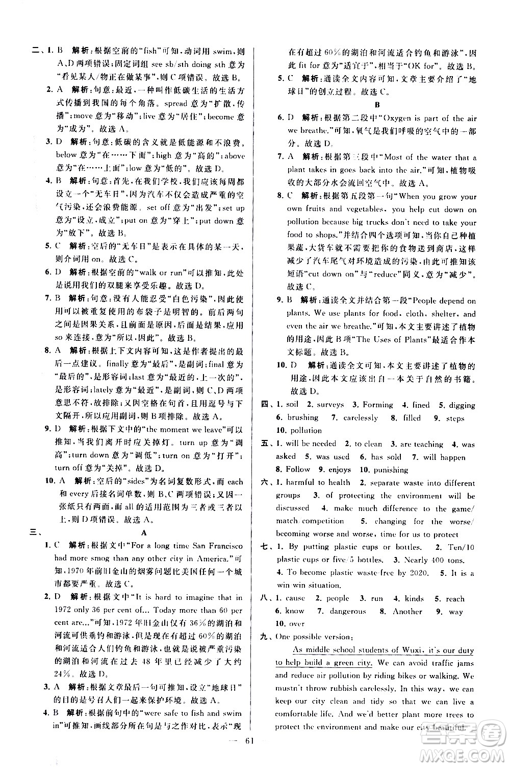 新世紀出版社2021春季亮點給力大試卷英語八年級下冊江蘇版答案
