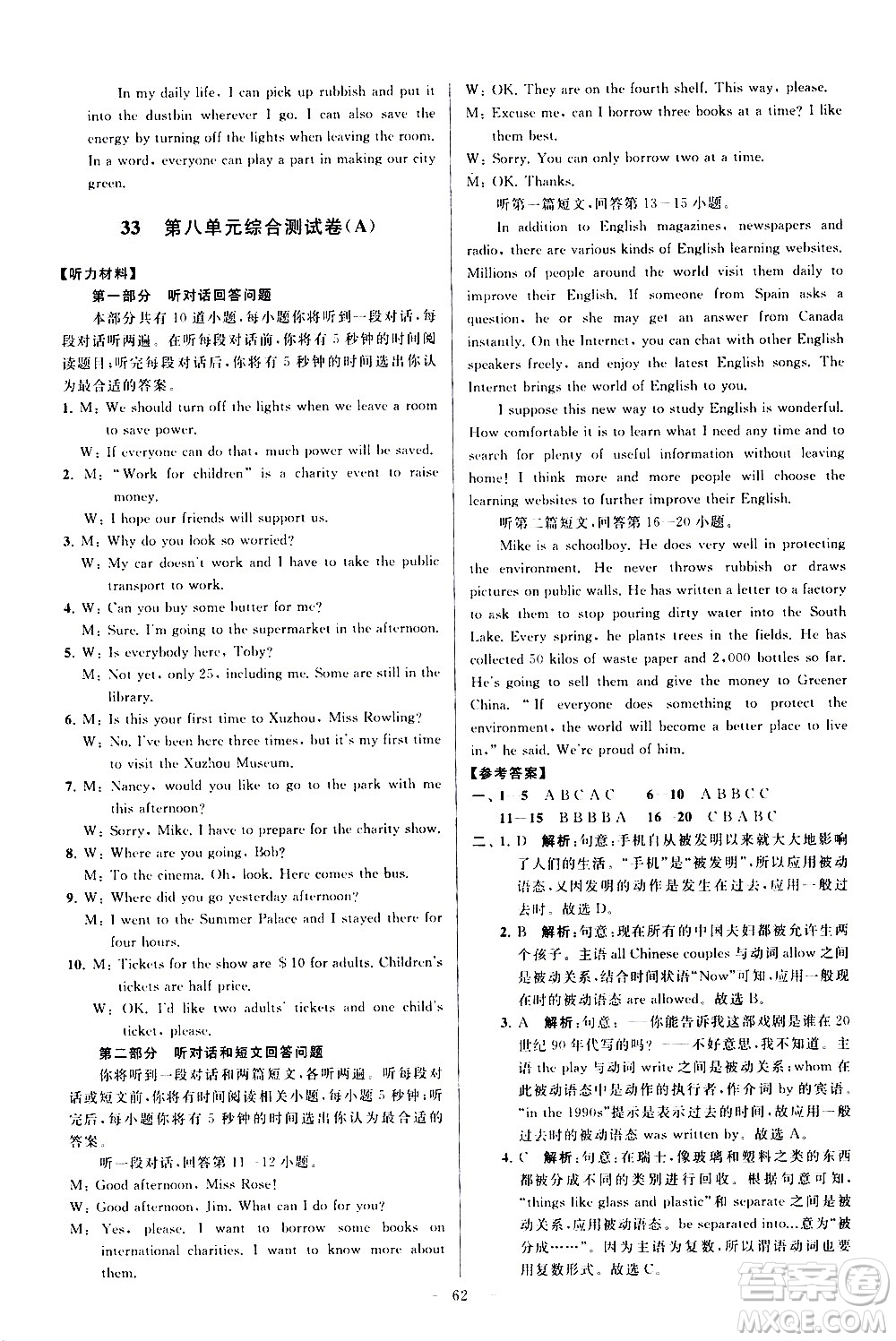 新世紀出版社2021春季亮點給力大試卷英語八年級下冊江蘇版答案