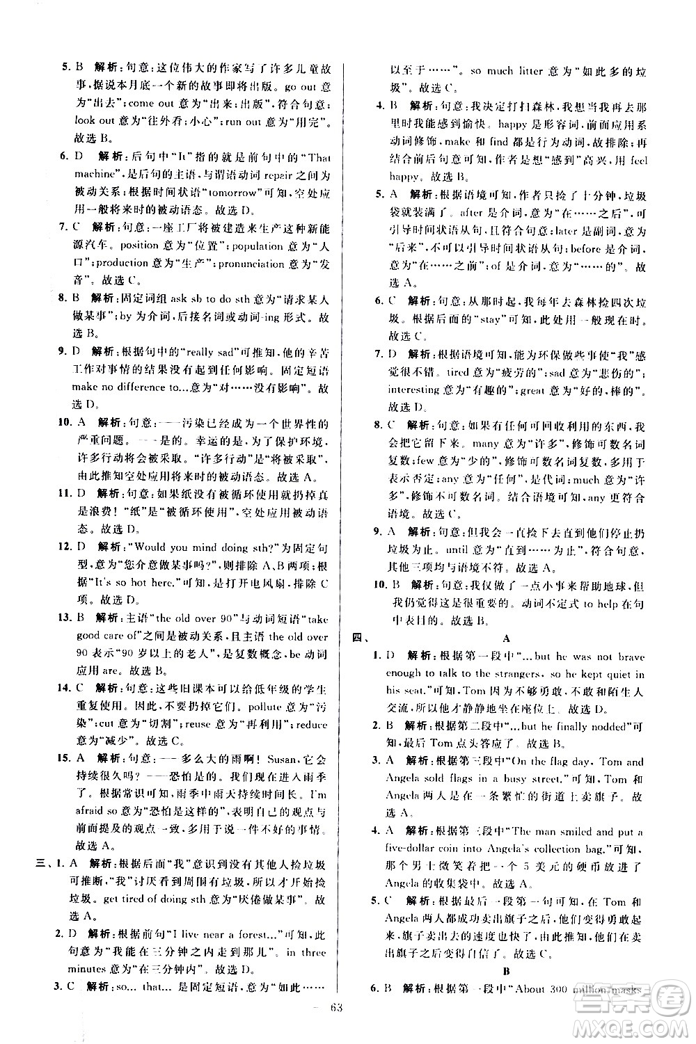 新世紀出版社2021春季亮點給力大試卷英語八年級下冊江蘇版答案
